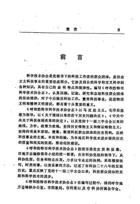 《呼和浩特市科学技术协会志》.pdf_内蒙古自治区志预览图3