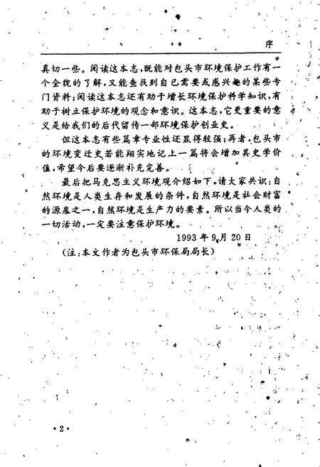 《包头市环境保护志》.pdf_内蒙古自治区志预览图5