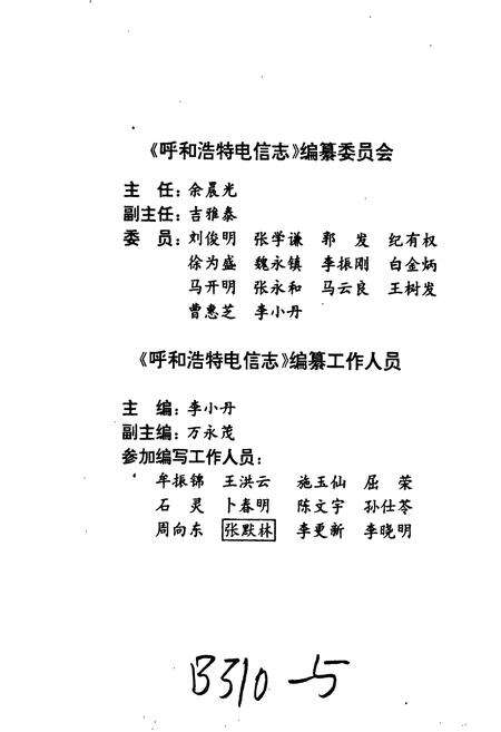 《呼和浩特电信志》.pdf_内蒙古自治区志预览图2