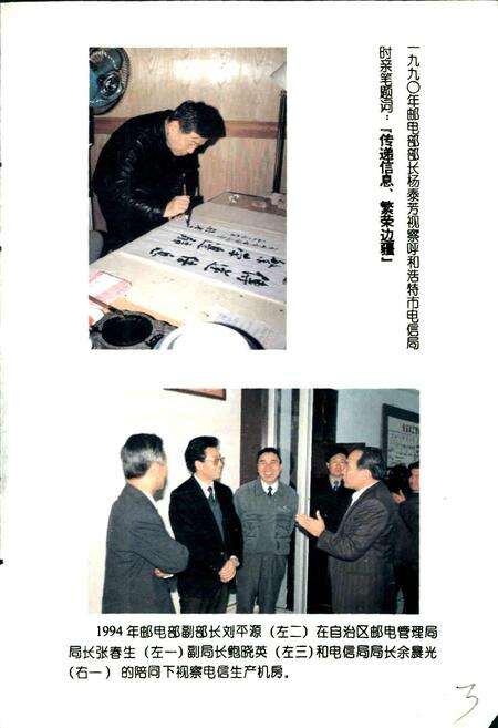 《呼和浩特电信志》.pdf_内蒙古自治区志预览图5