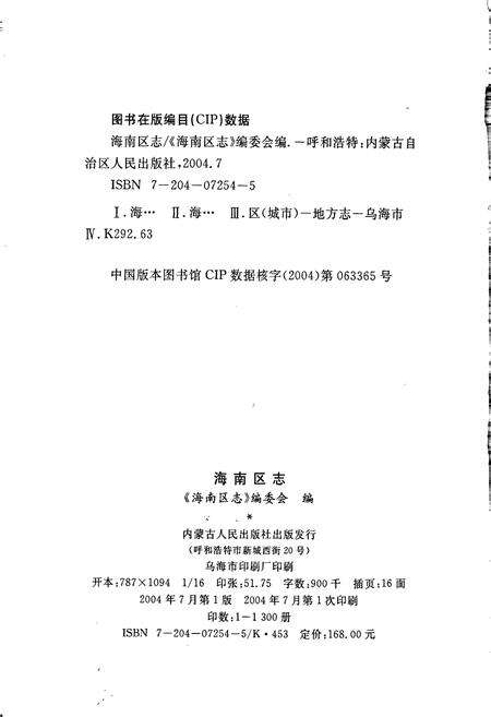 《海南区志》.pdf_内蒙古自治区志预览图2