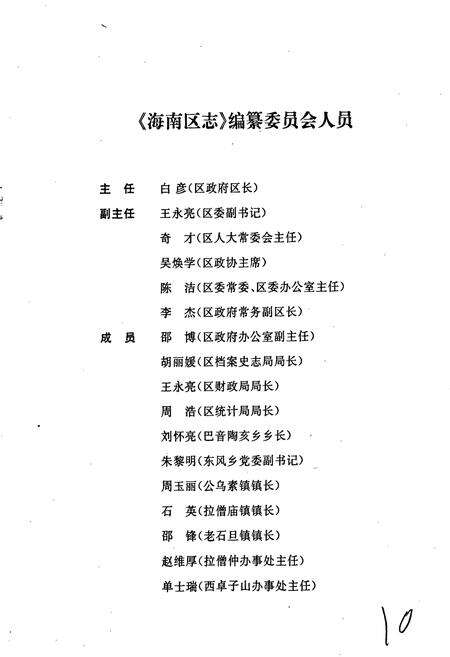 《海南区志》.pdf_内蒙古自治区志预览图3