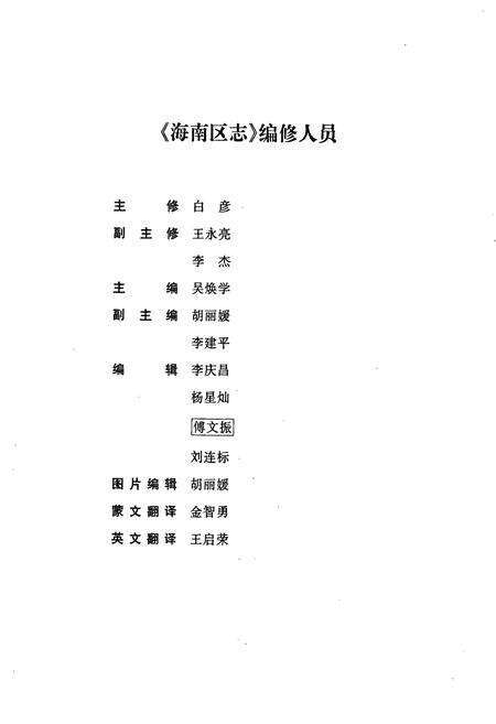 《海南区志》.pdf_内蒙古自治区志预览图4