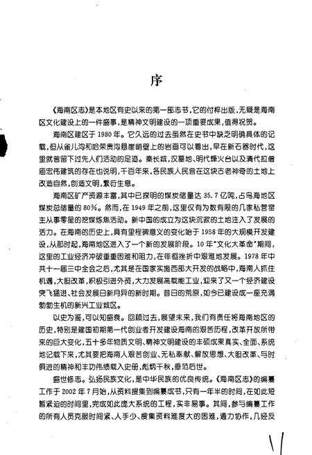 《海南区志》.pdf_内蒙古自治区志预览图5