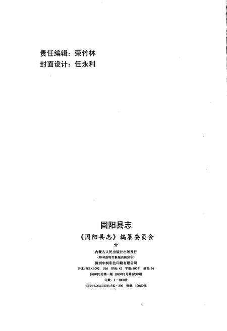 《固阳县志》.pdf_内蒙古自治区志预览图2