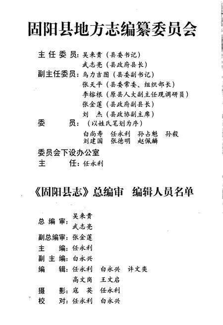 《固阳县志》.pdf_内蒙古自治区志预览图3