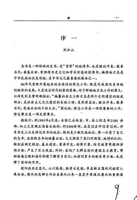 《固阳县志》.pdf_内蒙古自治区志预览图5