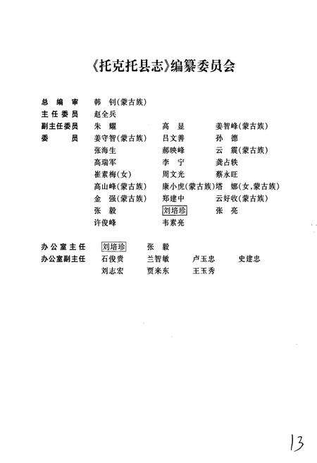 《托克托县志（上册）》.pdf_内蒙古自治区志预览图3
