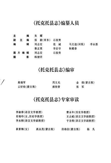 《托克托县志（上册）》.pdf_内蒙古自治区志预览图5