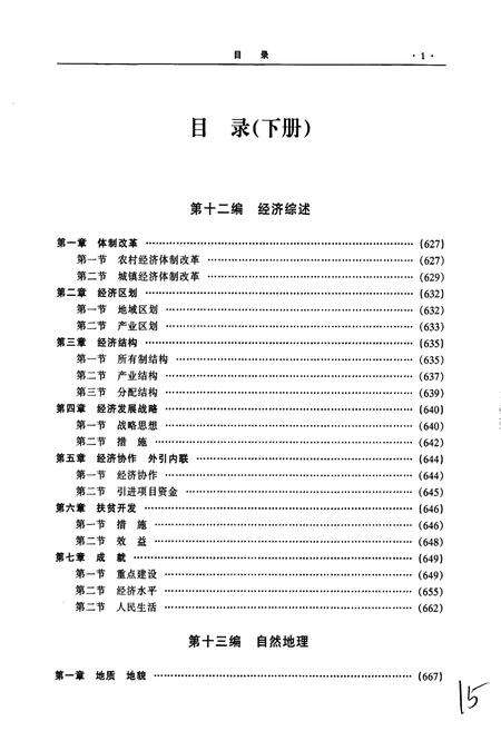 《托克托县志（下册）》.pdf_内蒙古自治区志预览图2