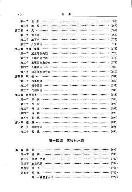 《托克托县志（下册）》.pdf_内蒙古自治区志预览图3