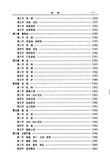 《托克托县志（下册）》.pdf_内蒙古自治区志预览图4