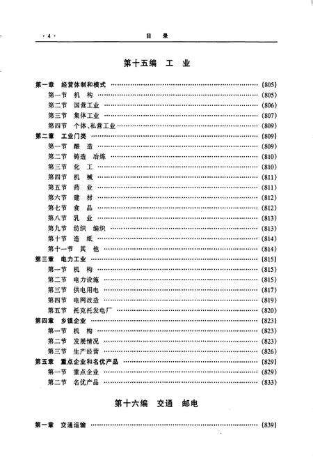 《托克托县志（下册）》.pdf_内蒙古自治区志预览图5