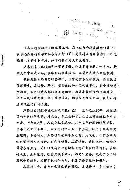 《库伦旗金融志》.pdf_内蒙古自治区志预览图4