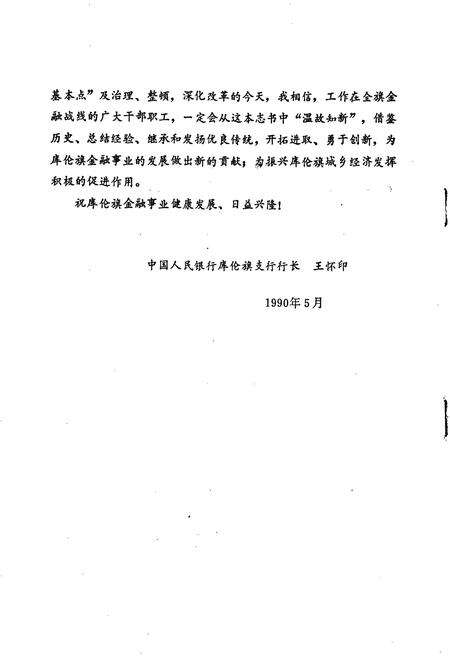 《库伦旗金融志》.pdf_内蒙古自治区志预览图5