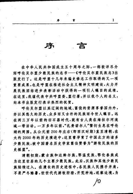 《呼伦贝尔盟民族志》.pdf_内蒙古自治区志预览图4