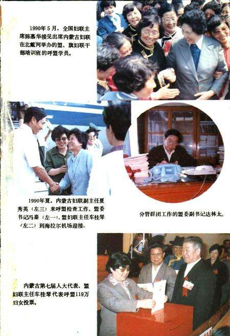 《呼伦贝尔盟妇联志》.pdf_内蒙古自治区志预览图5