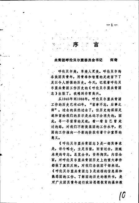 《呼伦贝尔盟共青团志》.pdf_内蒙古自治区志预览图3