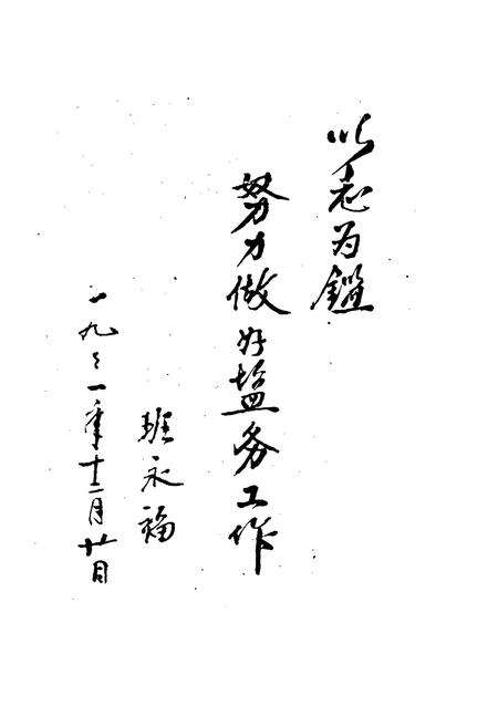 《呼伦贝尔盟盐业志》.pdf_内蒙古自治区志预览图3