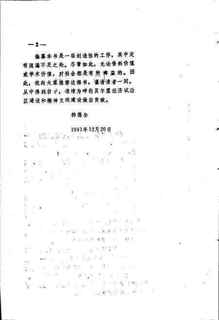 《呼伦贝尔盟盐业志》.pdf_内蒙古自治区志预览图5