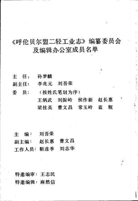 《呼伦贝尔盟二轻工业志》.pdf_内蒙古自治区志预览图2