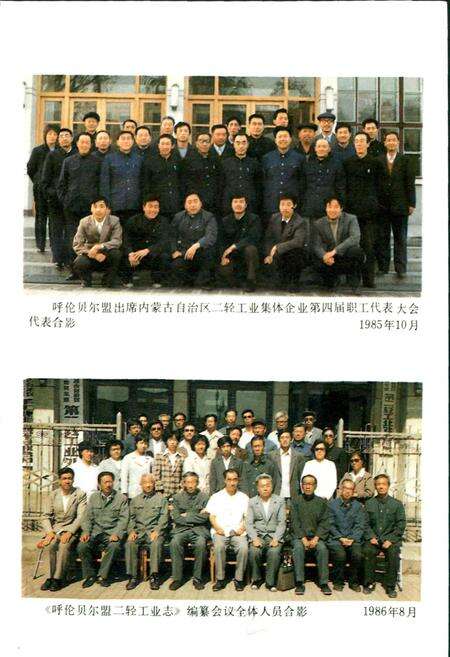 《呼伦贝尔盟二轻工业志》.pdf_内蒙古自治区志预览图3