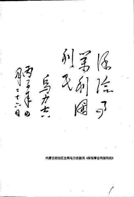 《呼伦贝尔盟保险志》.pdf_内蒙古自治区志预览图2
