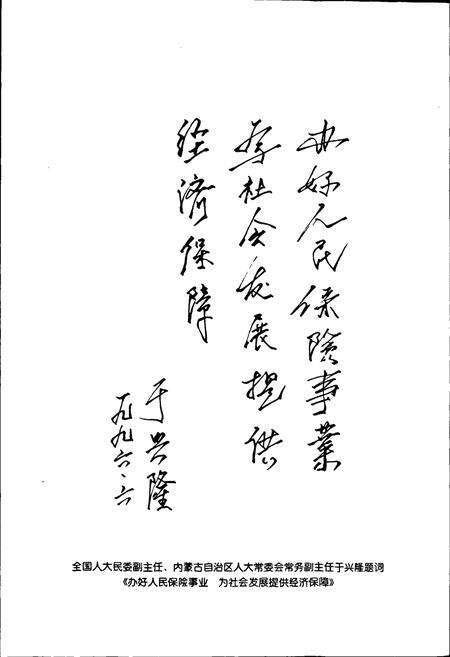 《呼伦贝尔盟保险志》.pdf_内蒙古自治区志预览图3