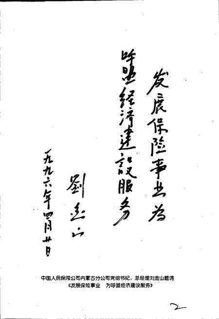 《呼伦贝尔盟保险志》.pdf_内蒙古自治区志预览图4