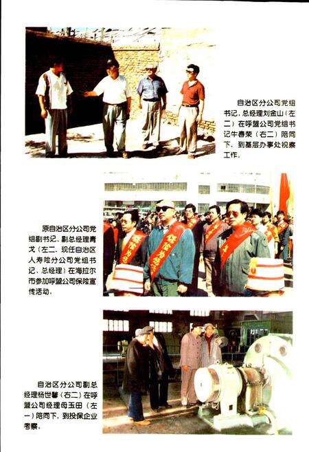 《呼伦贝尔盟保险志》.pdf_内蒙古自治区志预览图5