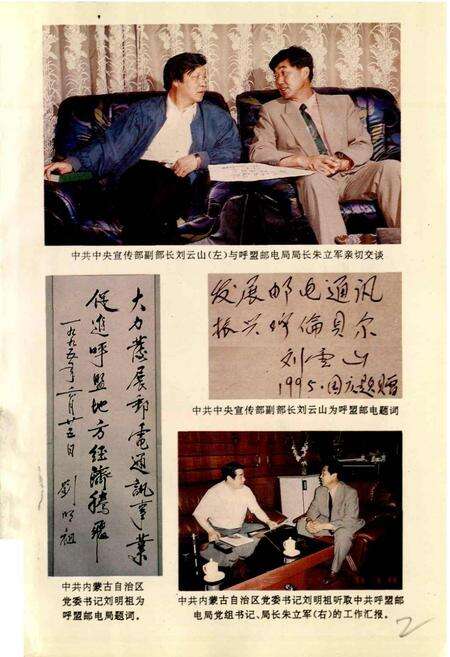 《呼伦贝尔盟邮电志》.pdf_内蒙古自治区志预览图3