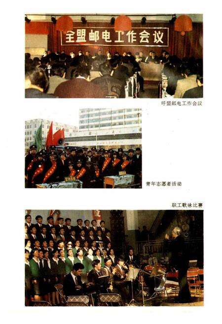 《呼伦贝尔盟邮电志》.pdf_内蒙古自治区志预览图4