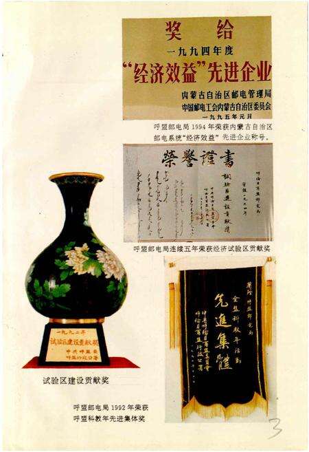 《呼伦贝尔盟邮电志》.pdf_内蒙古自治区志预览图5