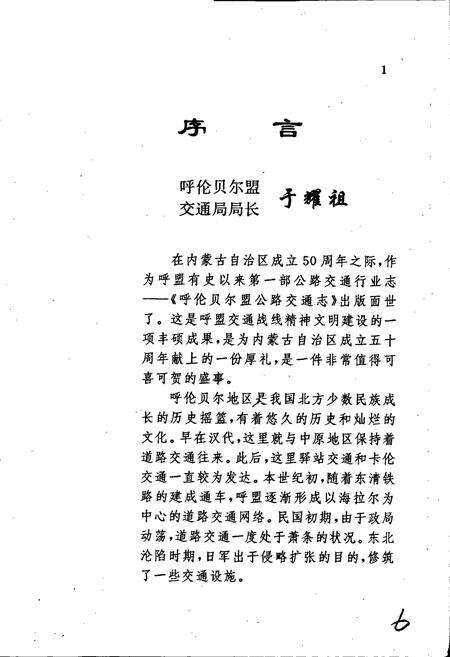 《呼伦贝尔盟公路交通志》.pdf_内蒙古自治区志预览图2