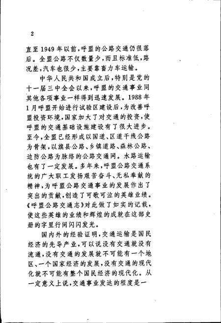 《呼伦贝尔盟公路交通志》.pdf_内蒙古自治区志预览图3