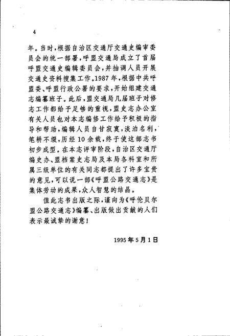 《呼伦贝尔盟公路交通志》.pdf_内蒙古自治区志预览图5
