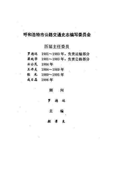 《呼和浩特交通志》.pdf_内蒙古自治区志预览图4