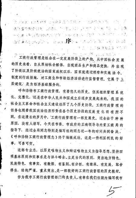 《工商行政管理志》.pdf_内蒙古自治区志预览图2