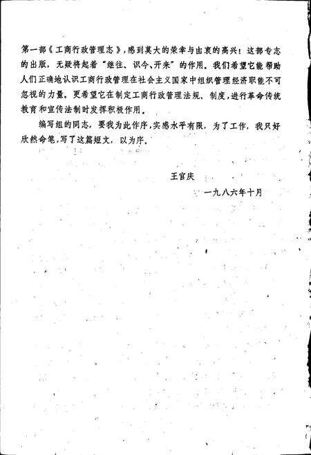 《工商行政管理志》.pdf_内蒙古自治区志预览图3