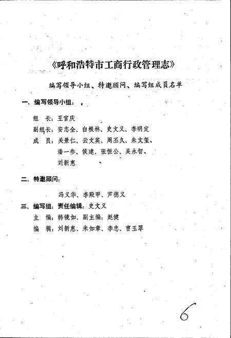 《工商行政管理志》.pdf_内蒙古自治区志预览图4