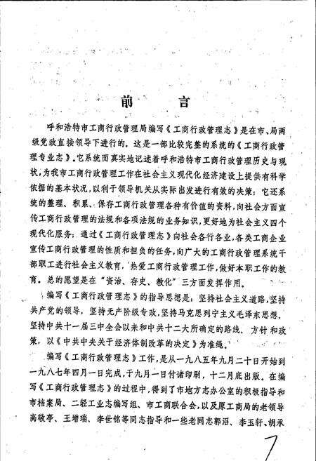 《工商行政管理志》.pdf_内蒙古自治区志预览图5