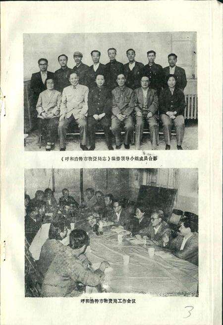 《呼和浩特市 物资局志》.pdf_内蒙古自治区志预览图4