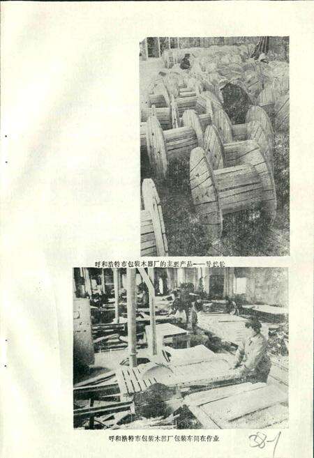 《呼和浩特市 物资局志》.pdf_内蒙古自治区志预览图5