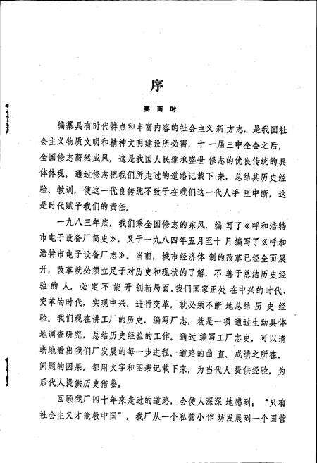 《呼和浩特市 电子设备厂志》.pdf_内蒙古自治区志预览图4
