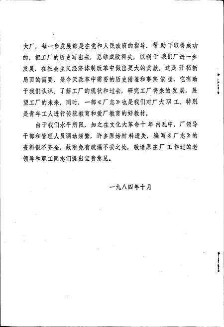 《呼和浩特市 电子设备厂志》.pdf_内蒙古自治区志预览图5