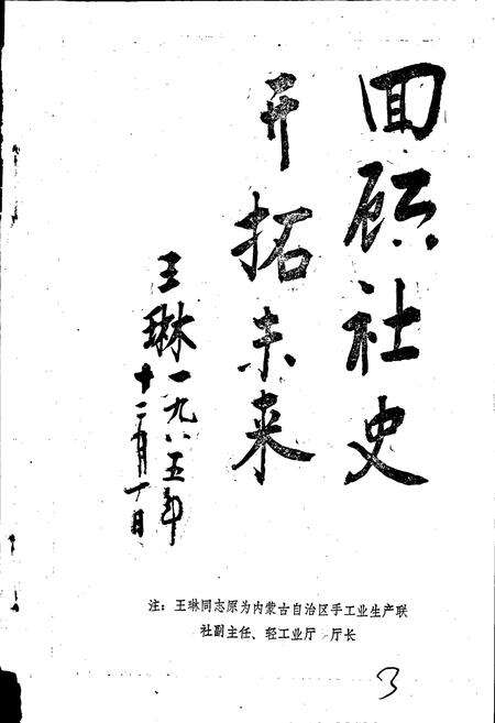 《呼和浩特市 二轻工业志》.pdf_内蒙古自治区志预览图3