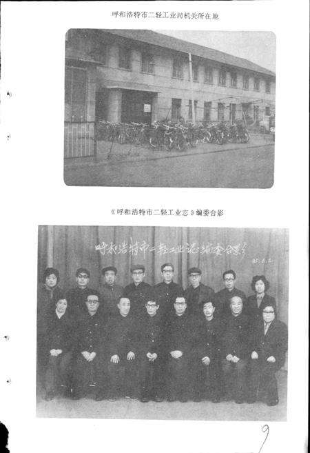 《呼和浩特市 二轻工业志》.pdf_内蒙古自治区志预览图5