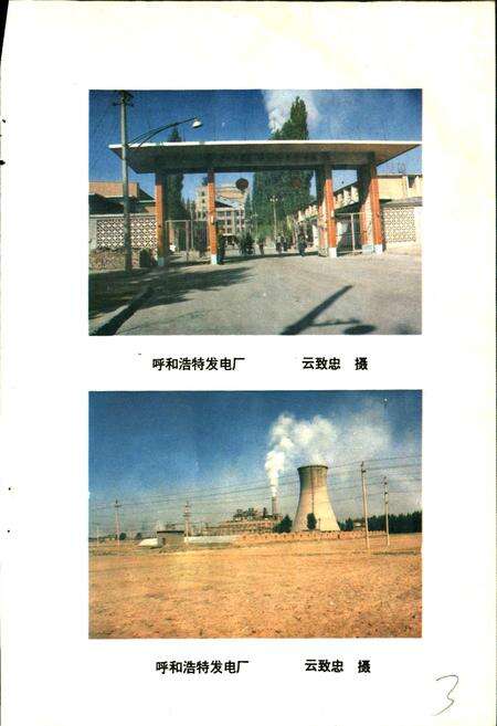 《呼和浩特电力志》.pdf_内蒙古自治区志预览图4