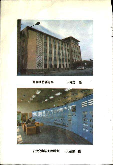 《呼和浩特电力志》.pdf_内蒙古自治区志预览图5