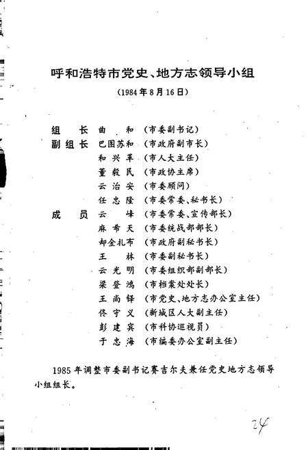 《呼和浩特市志 上》.pdf_内蒙古自治区志预览图3